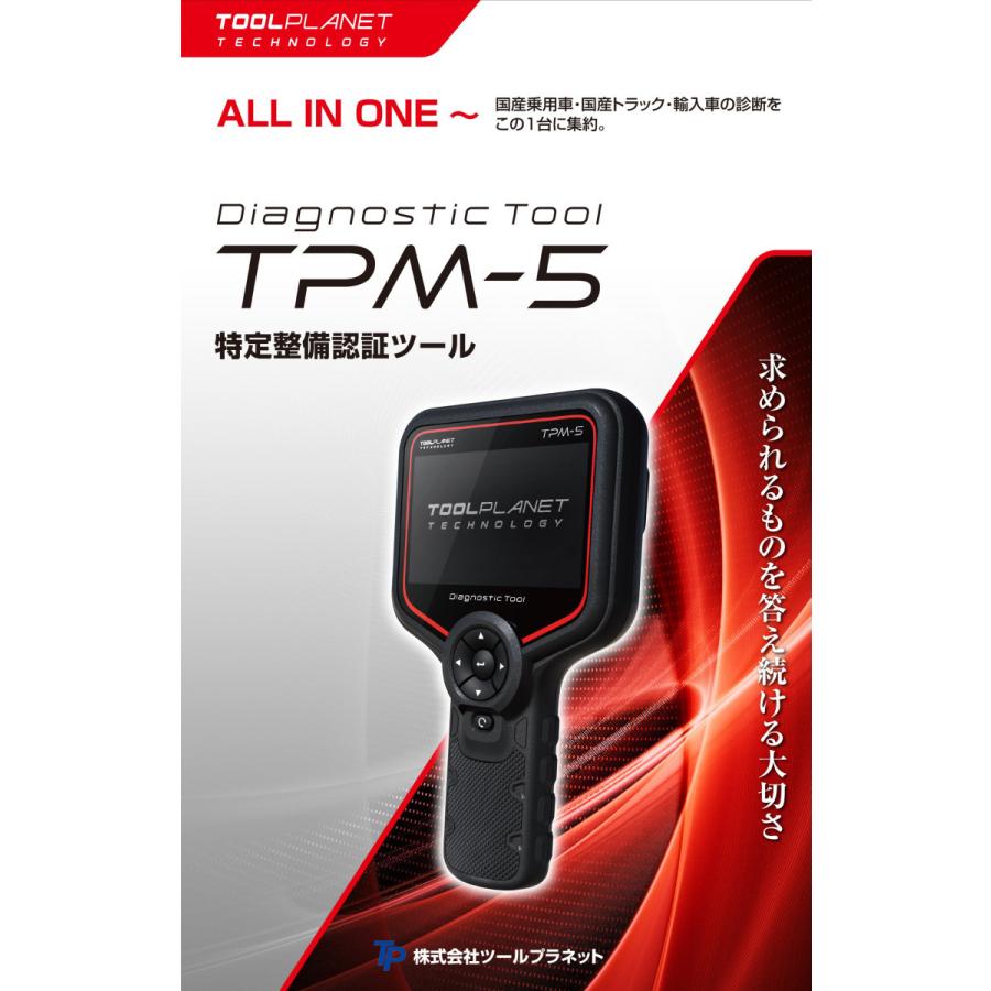 ツールプラネットTOOLPLANET TPM-R OBD エーミング 故障診断機