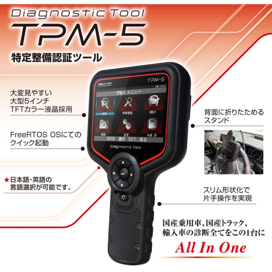 TPM-5 スキャンツール 特定整備認証ツール エーミング対応 ツールプラネット :TPM-5:PGメカニズム Yahoo!店 - 通販 - Yahoo!ショッピング TPM-5 スキャンツール 特定整備認証ツール エーミング対応 ツールプラネット :TPM-5:PGメカニズム Yahoo!店 - 通販 - Yahoo!ショッピング