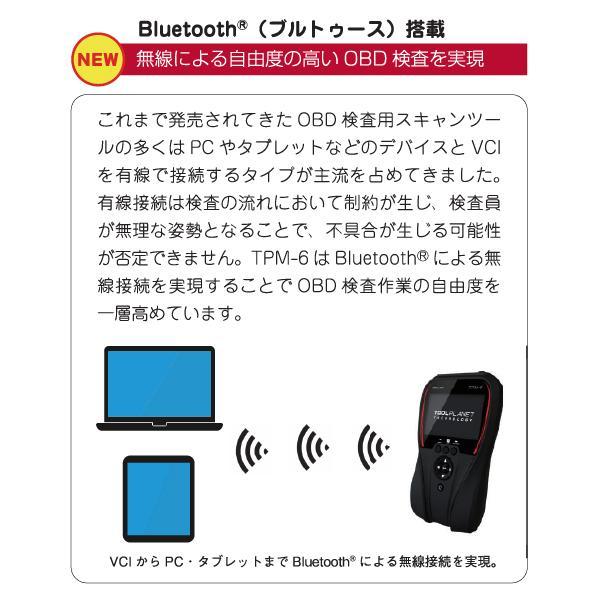 Toolplanet TPM-6 スキャンツール 整備用検査用スキャンツール 特定