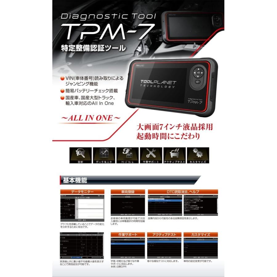 Toolplanet TPM-7 スキャンツール 特定整備認証ツール エーミング対応