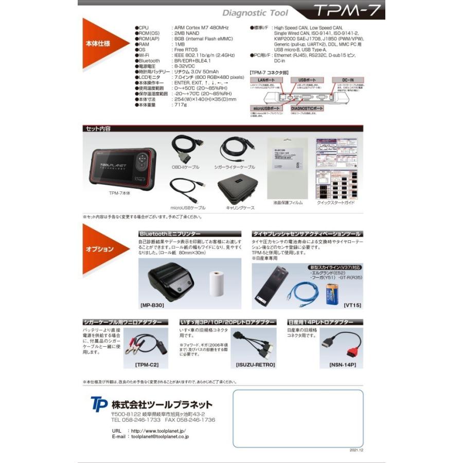 Toolplanet TPM-7 スキャンツール 特定整備認証ツール エーミング対応