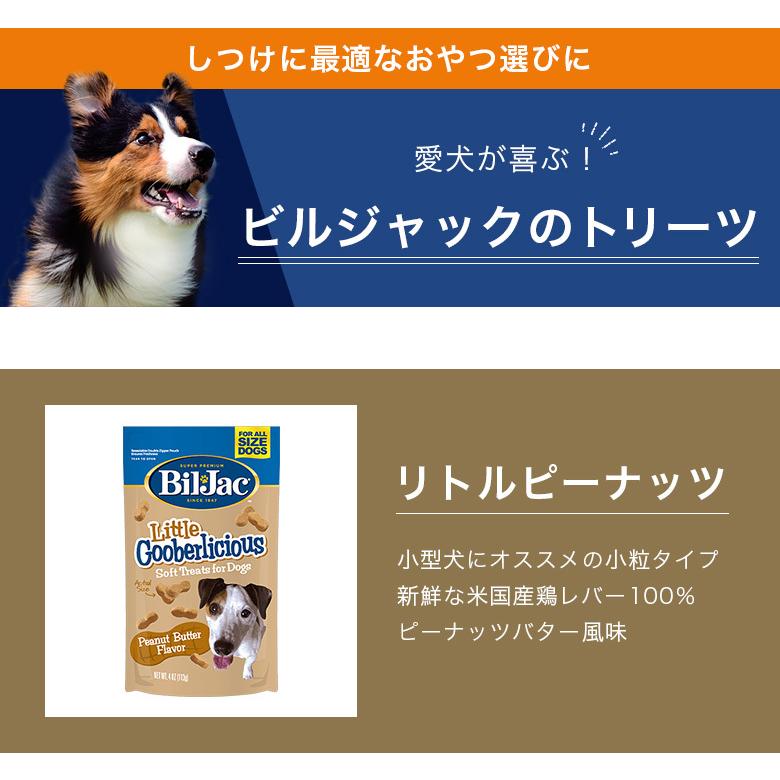 ビルジャック リトルピーナッツ113g トリーツ 犬 おやつ 低カロリー 犬のおやつ ペット 鶏肉 レバー 無添加 人気 おすすめ しつけ |  | 01