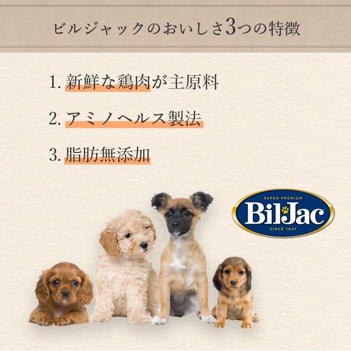 ビルジャックピッキーノーモア小型犬成犬用2.7kg ドッグフード 無添加