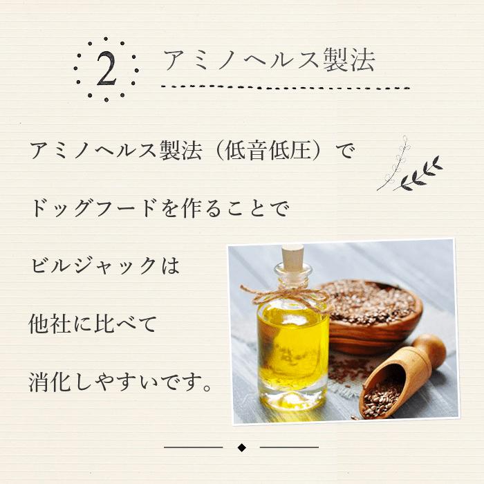 涙やけ・アレルギー・成犬用・全犬種用/ビルジャック-セレクト