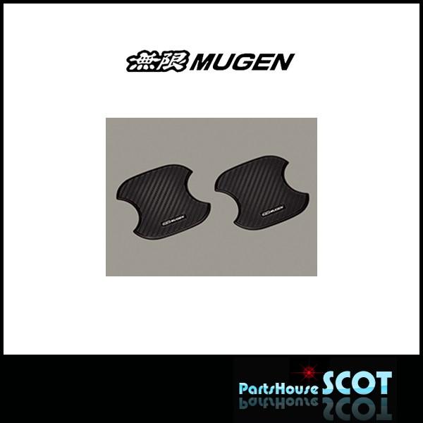 無限（MUGEN） 送料無料!! ドアハンドルプロテクター Sサイズ 2枚
