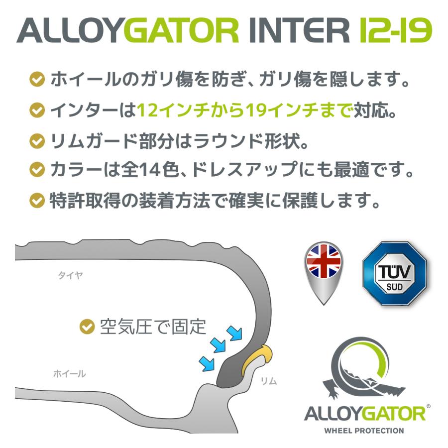 アロイゲーター インター Inter ホイールプロテクター ゴールド  4本セット 12〜19インチ対応 KIT4GLD-INT｜ph-scot｜03