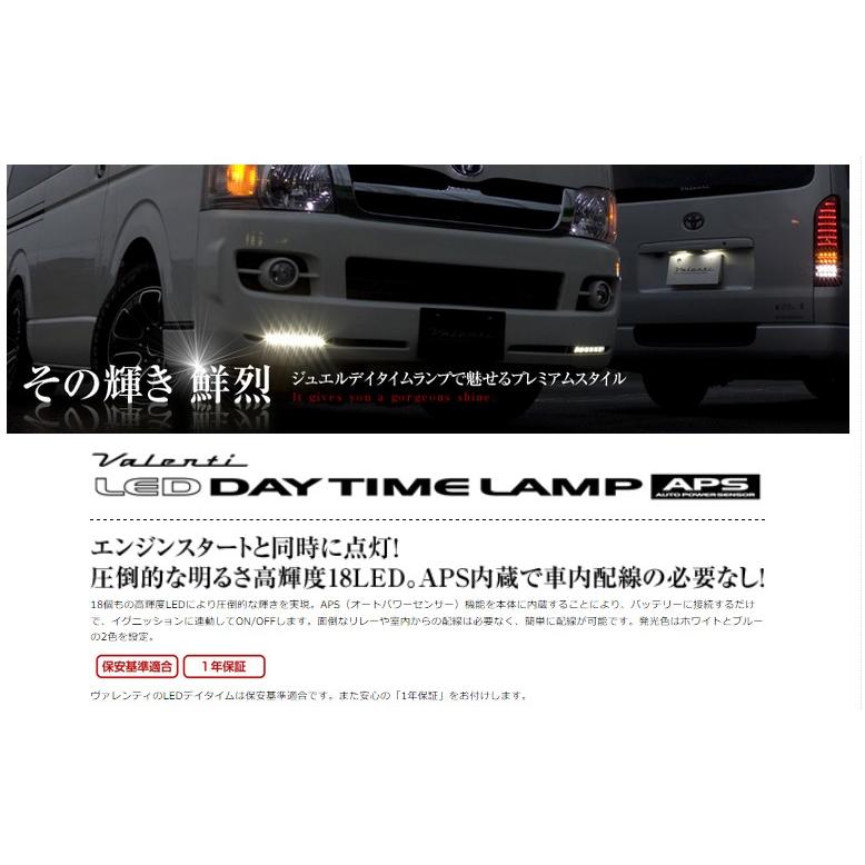 ヴァレンティ ( Valenti ) LEDデイタイムランプ APS 【ショートタイプ