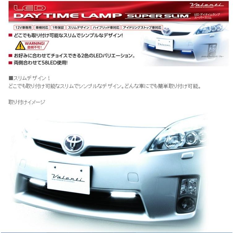 ヴァレンティ ( Valenti )　LED デイタイムランプ スーパースリム【ブルー】汎用 12V DTL-29CB｜ph-scot｜02