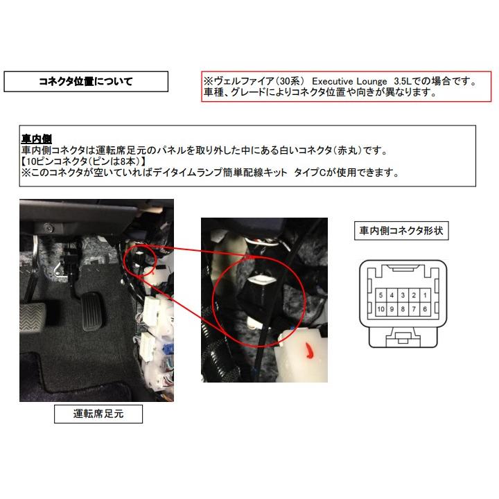 ヴァレンティ（VALENTI） デイタイムランプ簡単配線キット タイプC