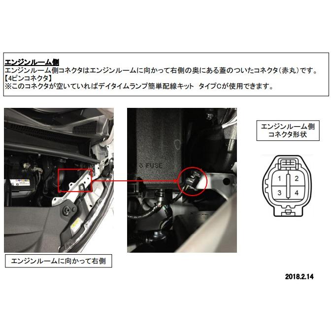 ヴァレンティ（VALENTI） デイタイムランプ簡単配線キット タイプC