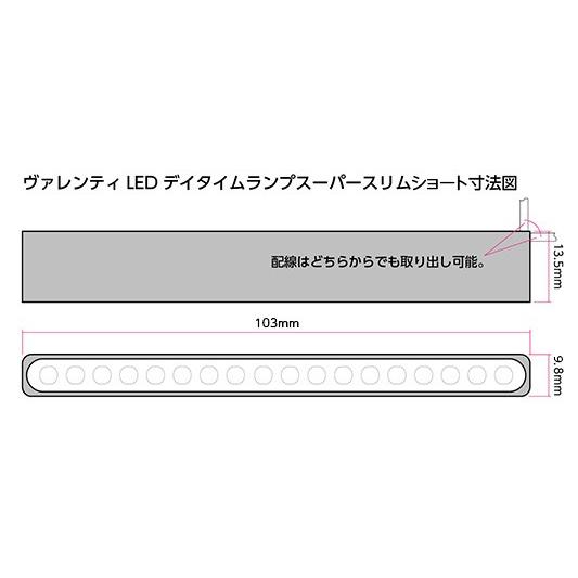 ヴァレンティ ( Valenti ) LED デイタイムランプ スーパースリム