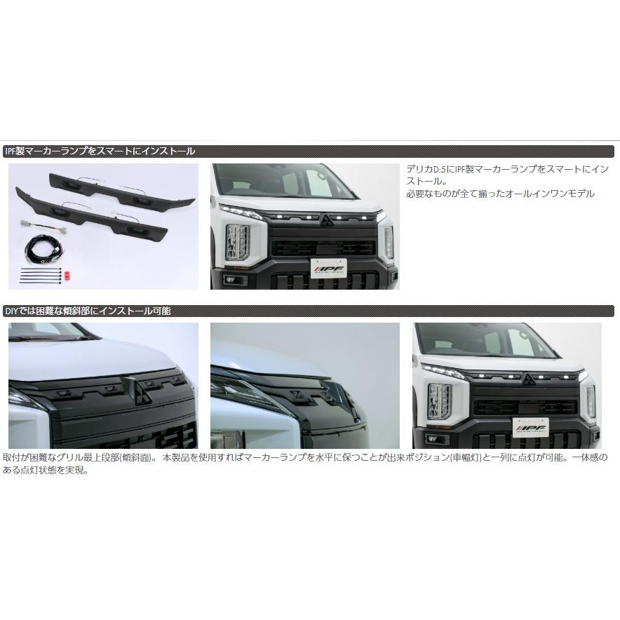 IPF グリルマーカー デリカD:5 TYPE2 後期 R8.1〜 ディーゼル車 CV#W