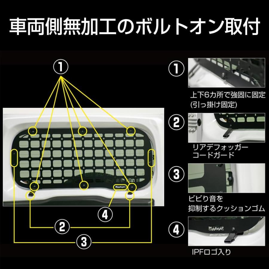IPF リアウインドウガード ジムニー(JB64) ジムニーシエラ(JB74) H30