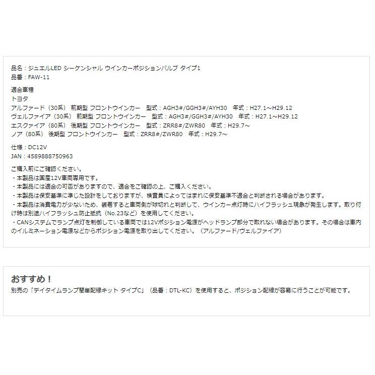 ヴァレンティ ( Valenti ) LED シーケンシャル ウインカーポジション