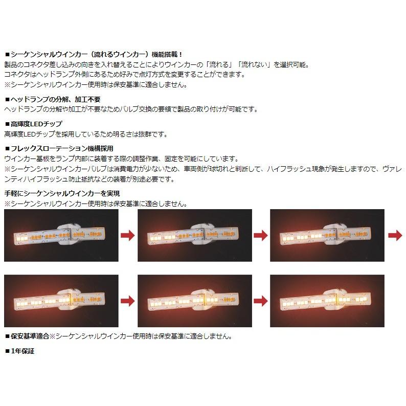 ヴァレンティ　Valenti　ジュエル　シーケンシャル機能付き　FWB-01　ワイドウインカーバルブ　LED　※ハイフラ防止抵抗は別売