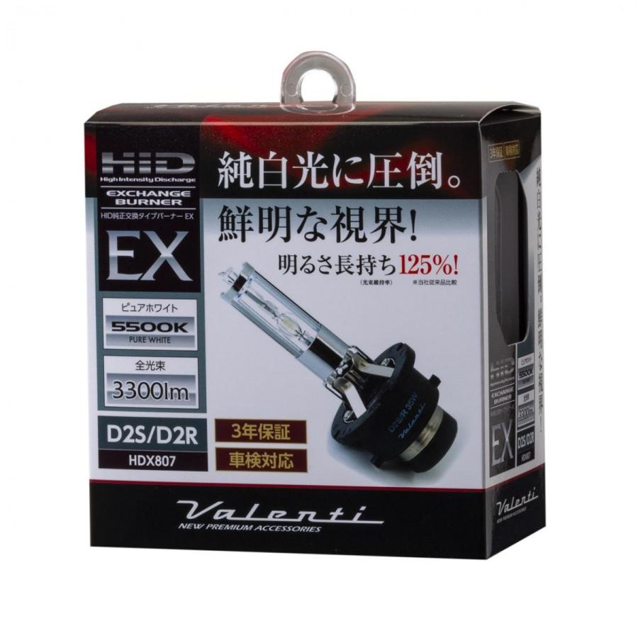 Valenti D2C 5500K HIDバルブ EX series ヴァレンティ 「D2S/D2R共通  