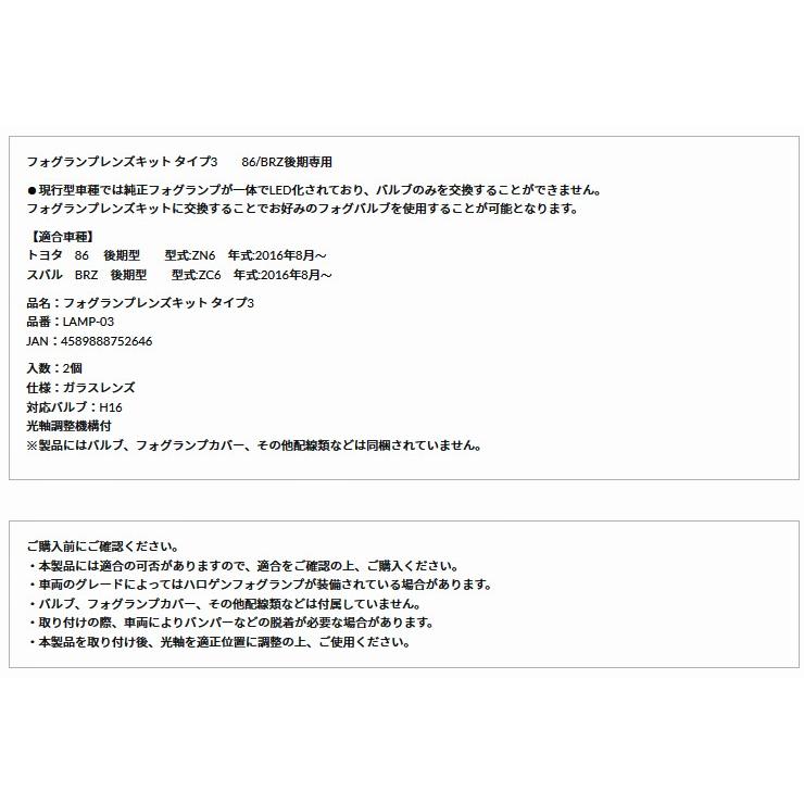 ヴァレンティ（VALENTI） フォグランプレンズキット TYPE-3 86/BRZ後期