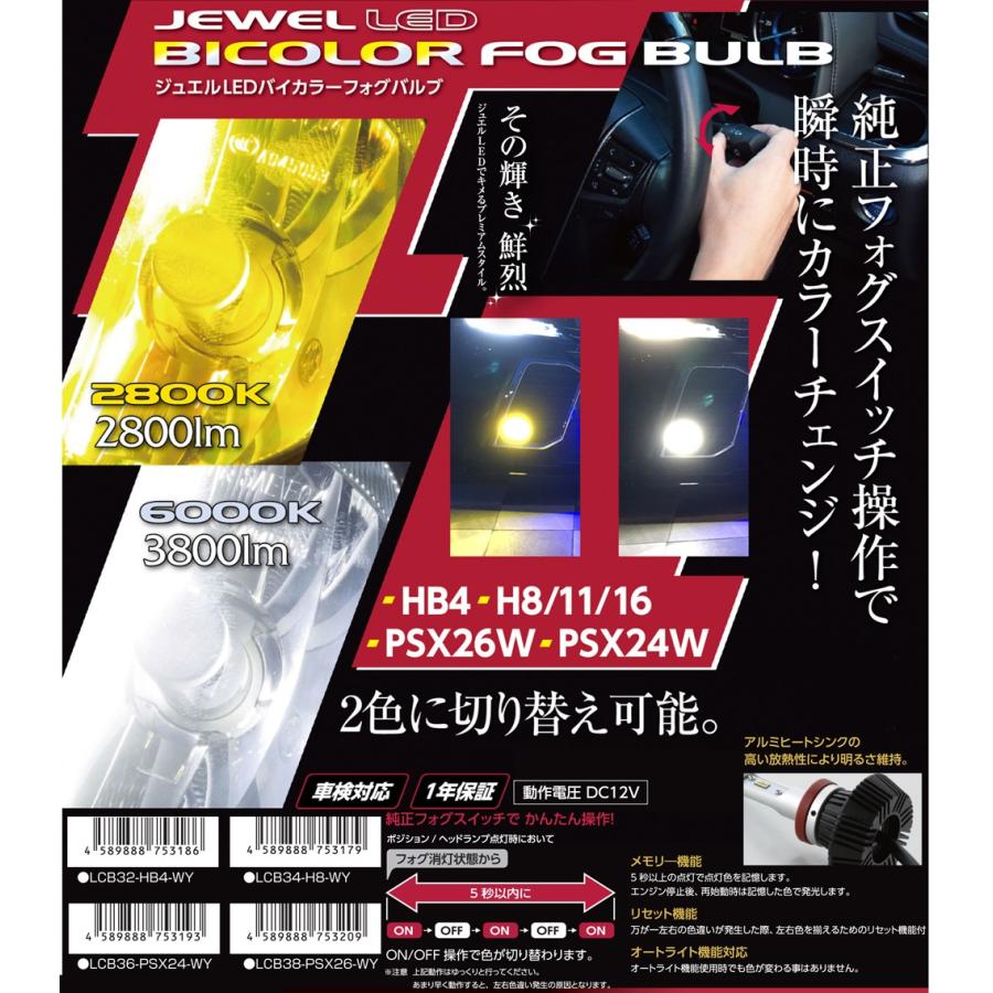 Valenti LEDバイカラーフォグバルブ【 H8/11/16 ホワイト/イエロー】純正フォグスイッチ操作でカラーチェンジ LCB34-H8-WY :LCB34-H8-WY:パーツハウス SCOT 通販 Valenti 2色切り替え LEDバルブ H8 H11 H16