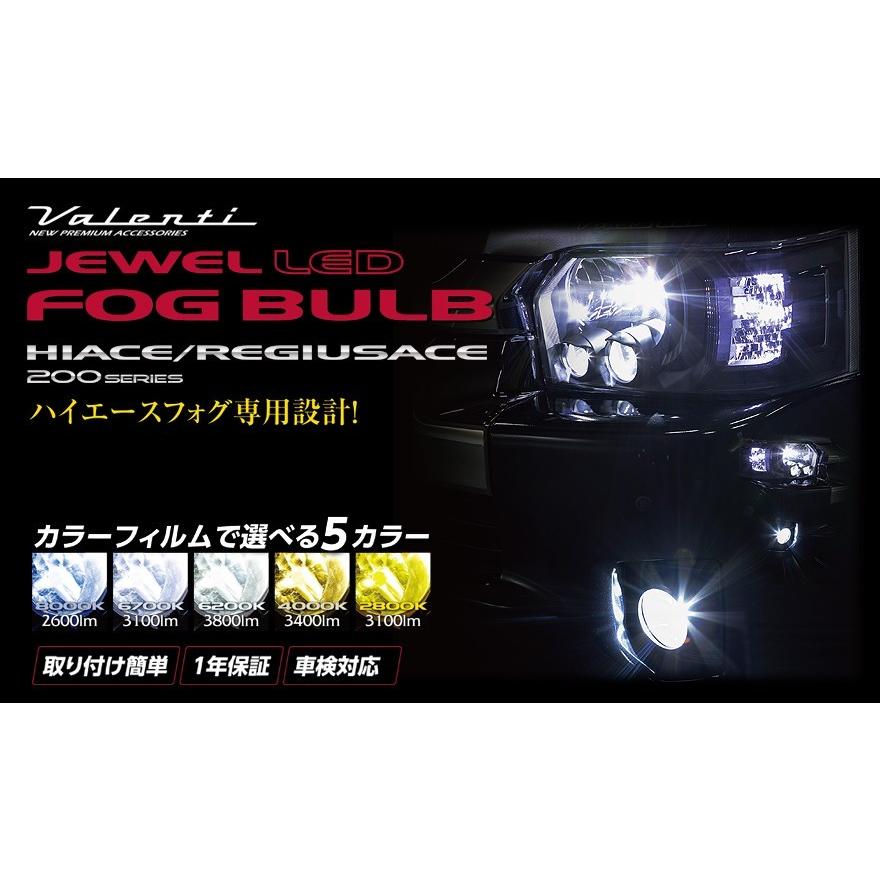 ヴァレンティ Valenti ジュエルLEDフォグバルブ ハイエース3型前期 HB4 