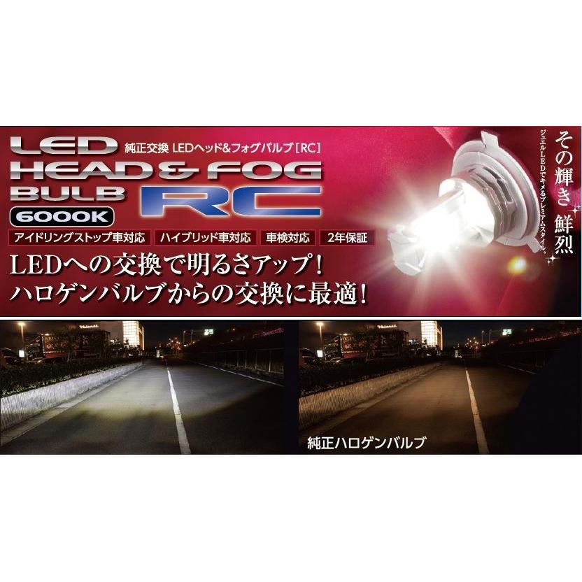 ヴァレンティ Valenti LED ヘッド＆フォグバルブ RC 【H4 Hi/Low