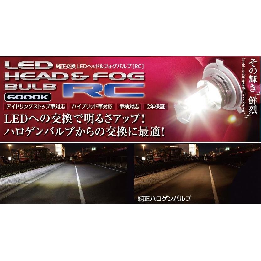 Valenti LED ヘッド＆フォグバルブ RC 【H4 Hi/Low】6000K 3600Lm