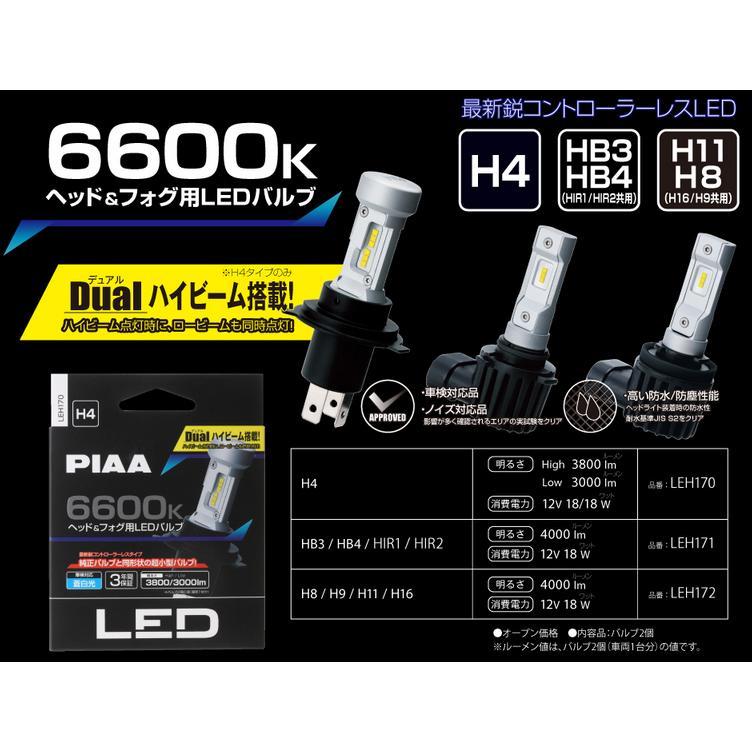 PIAA [LEH182] ヘッド&フォグ用 LEDバルブ H8/H9/H11/H16 共用 6000