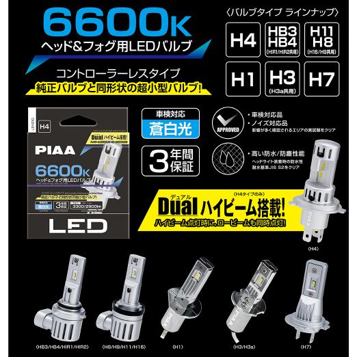 PIAA [LEH214] ヘッド&フォグ用 LEDバルブ H3/H3a 共用 6600ケルビン 2000lm コントローラーレス｜ph-scot｜04