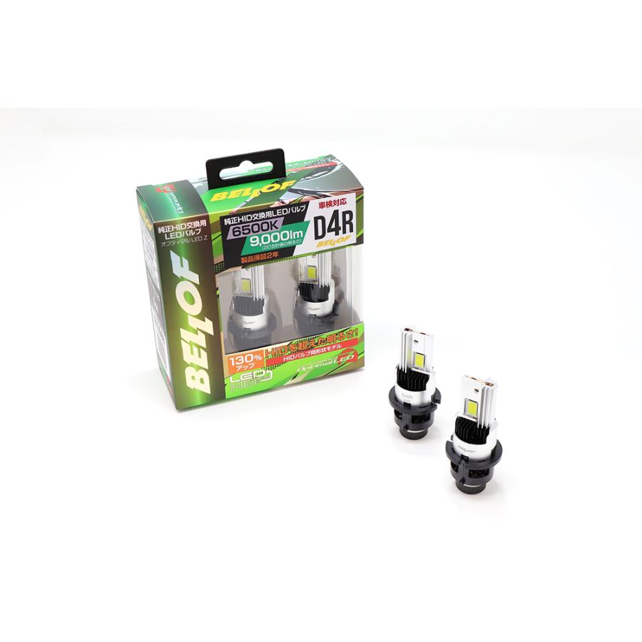 Bellof BELLOF [LEZ204R] 純正 D4R用 LEDヘッドランプバルブ 9,000lm