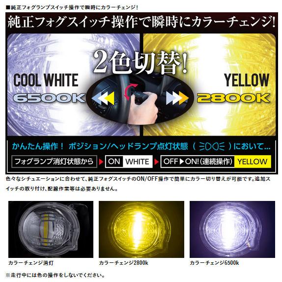 ヴァレンティ Valenti LEDエクスチェンジバイカラーフォグバルブ 純正 