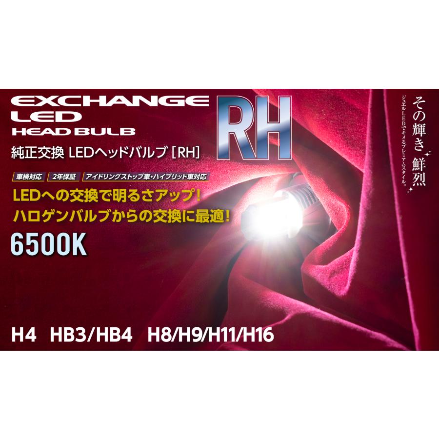 Valenti LED ヘッド＆フォグバルブ RH 【H8/H9/H11/H16 共用】6500K 5000Lm LRH13-H8-65 ヴァレンティ｜ph-scot｜02