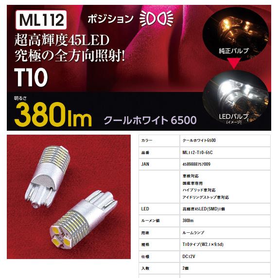 ヴァレンティ（VALENTI） ジュエルLEDバルブ ML【T10 ホワイト 6500K