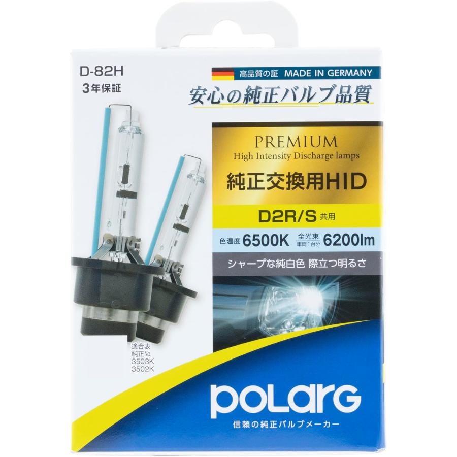 POLARG 日星工業 ポラーグ 純正交換用HIDバルブ D2R / D2S共用 6200lm 