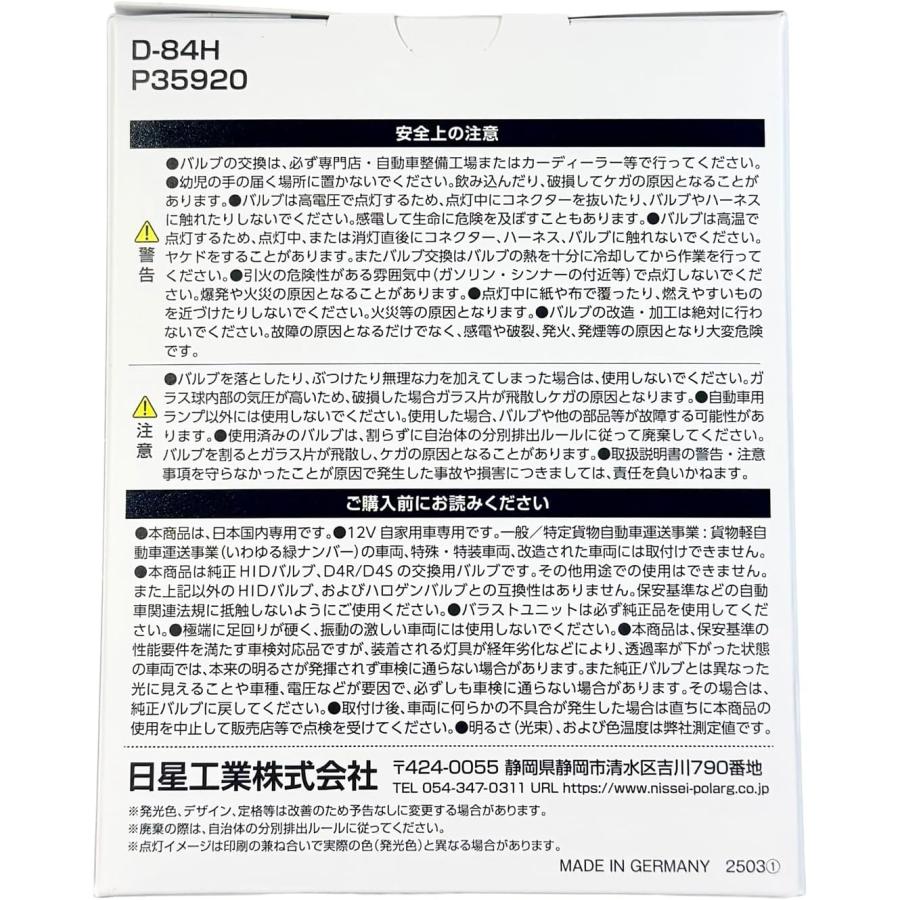 POLARG 日星工業 ポラーグ 純正交換用HIDバルブ D4R / D4S共用 5800lm