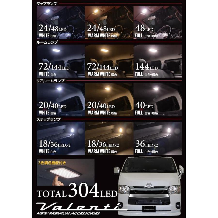 ヴァレンティ（VALENTI） トライトーン LEDルームランプ ハイエース