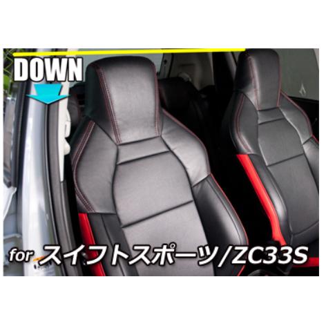 スイフトスポーツ 純正シート ローポジションシートレール -15mm ZC33S 
