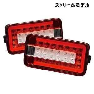 ステラファイブ LEDテールランプ (ストリームモデル) 流れるウインカー トラッカー K-Tora【 キャリィ スクラム ミニキャブ クリッパーNT100】 SCRC-S2の画像