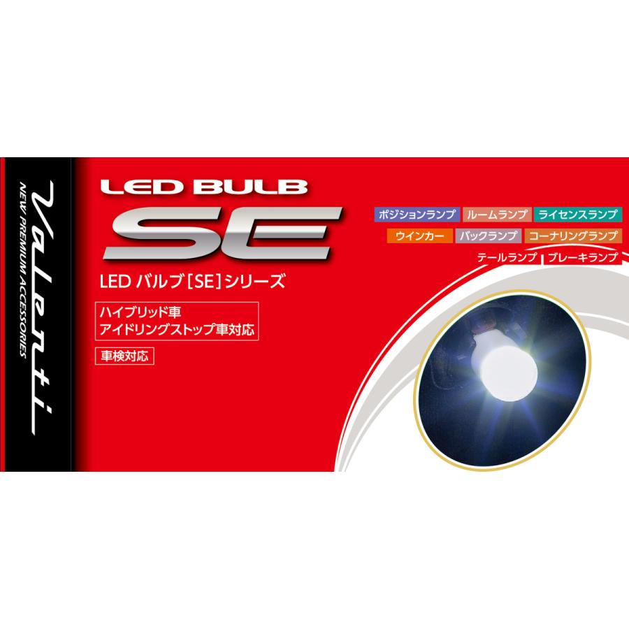ヴァレンティ（VALENTI） LEDバルブ SE【 T20 アンバー 】2個入り SE04