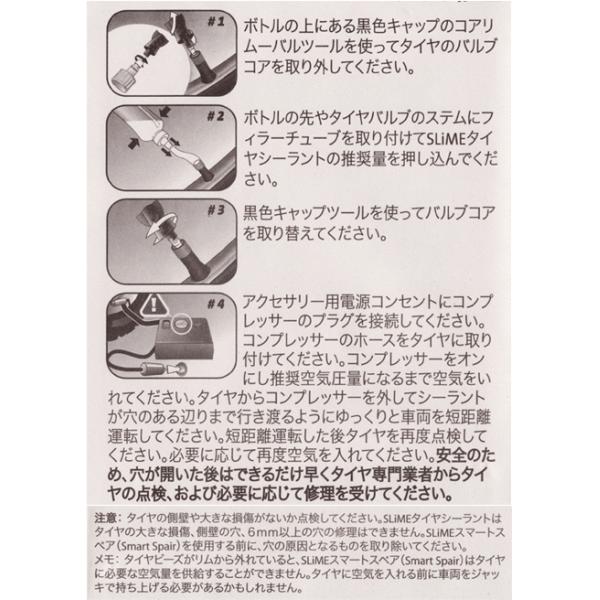スマートリペア 緊急パンク修理キット スライム (slime) ジャッキ