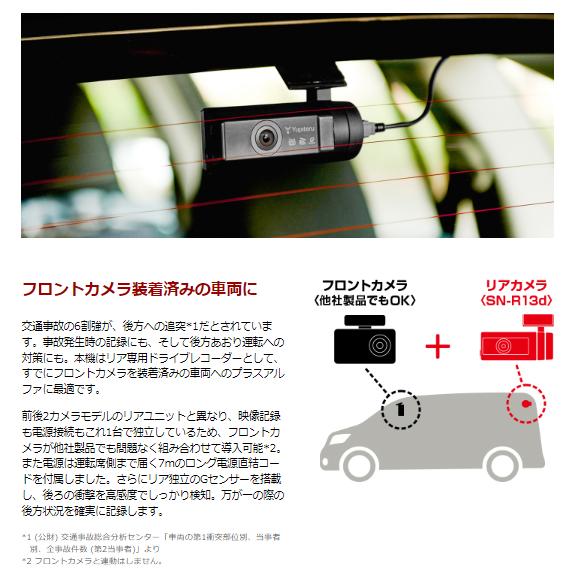 ユピテル リア専用 ドライブレコーダー SN-R13d SDカード ユピテル リア専用 ドライブレコーダー SN-R13d SDカード