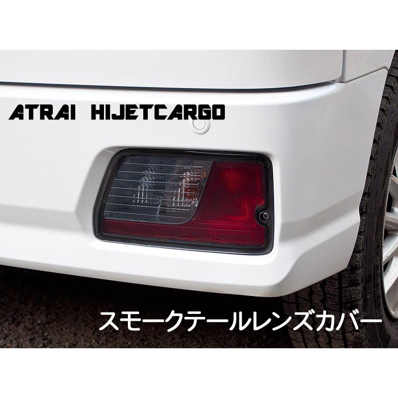 アトレー / ハイゼットカーゴ S700V テールレンズカバー ライト