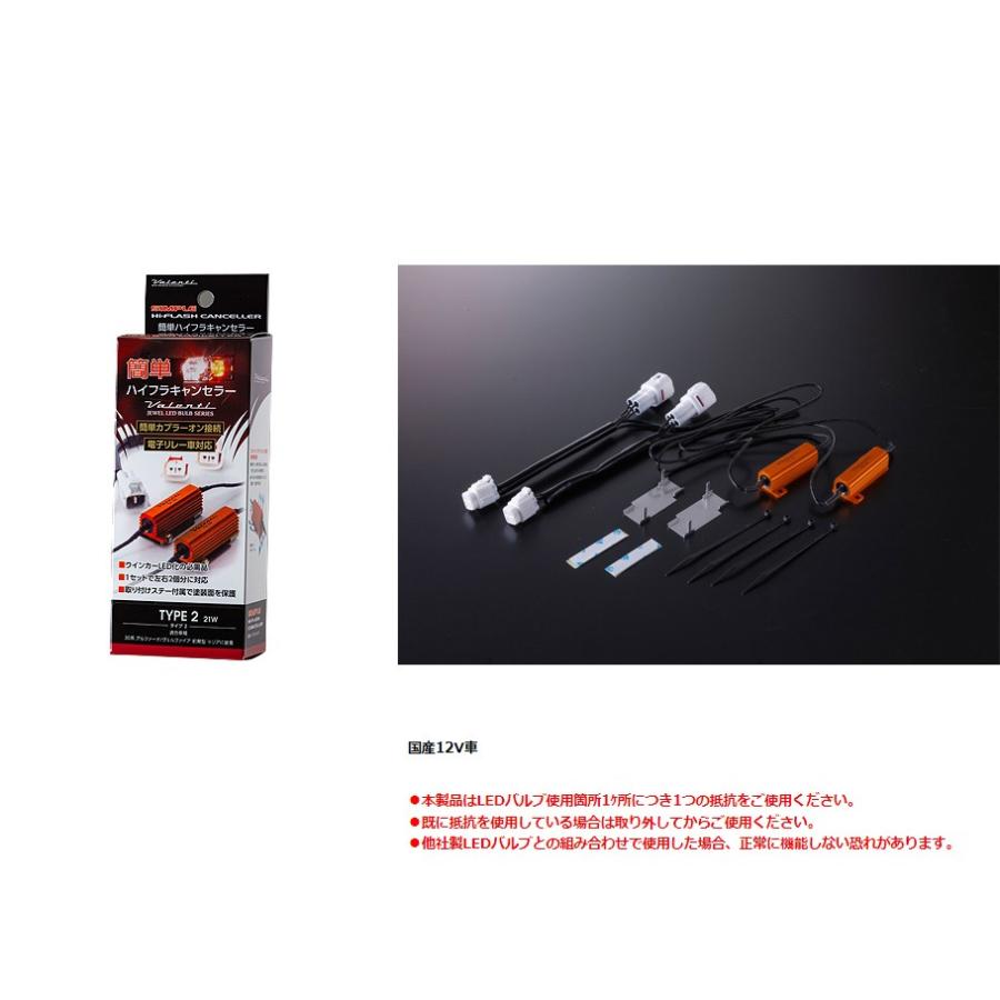 ヴァレンティ（VALENTI） 簡単ハイフラキャンセラー 21W メタル