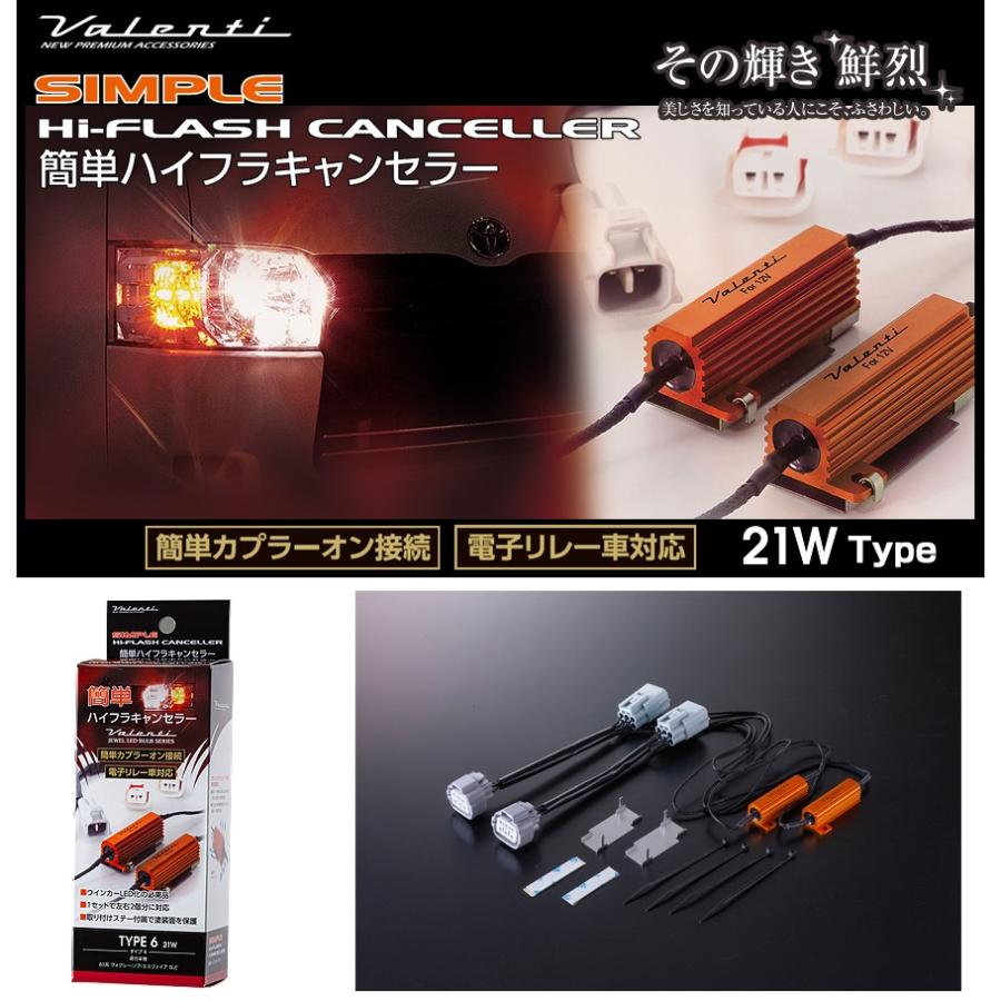 Valenti シーケンシャル ウインカーバルブ ハイフラキャンセラー