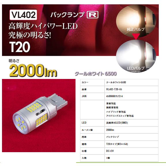 ヴァレンティ（VALENTI） ジュエルLEDバルブ VL【T20 ホワイト 6500k