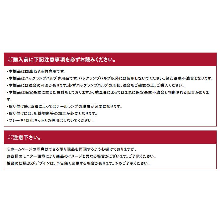 ヴァレンティ（VALENTI） ジュエルLEDバックランプポジション化キット