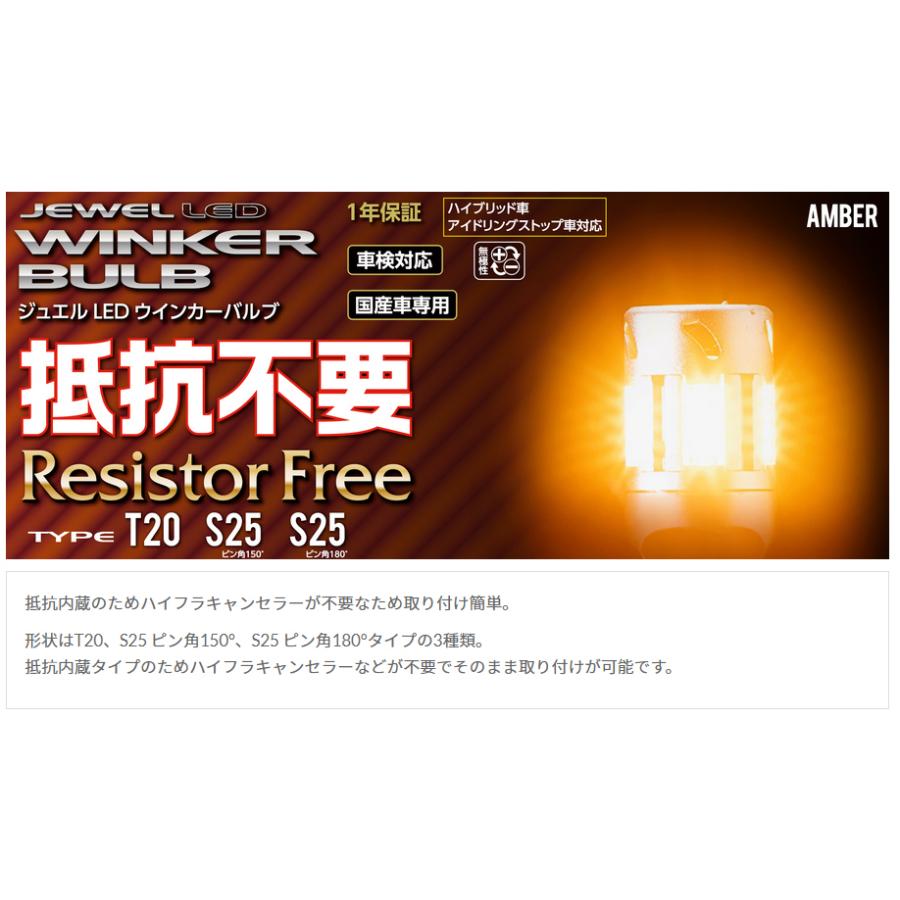 【アウトレット!! 在庫限り処分特価】ヴァレンティ ( Valenti ) ジュエル LED 抵抗内臓 ウインカーバルブ T20 アンバー WR01-T20-AM｜ph-scot｜07