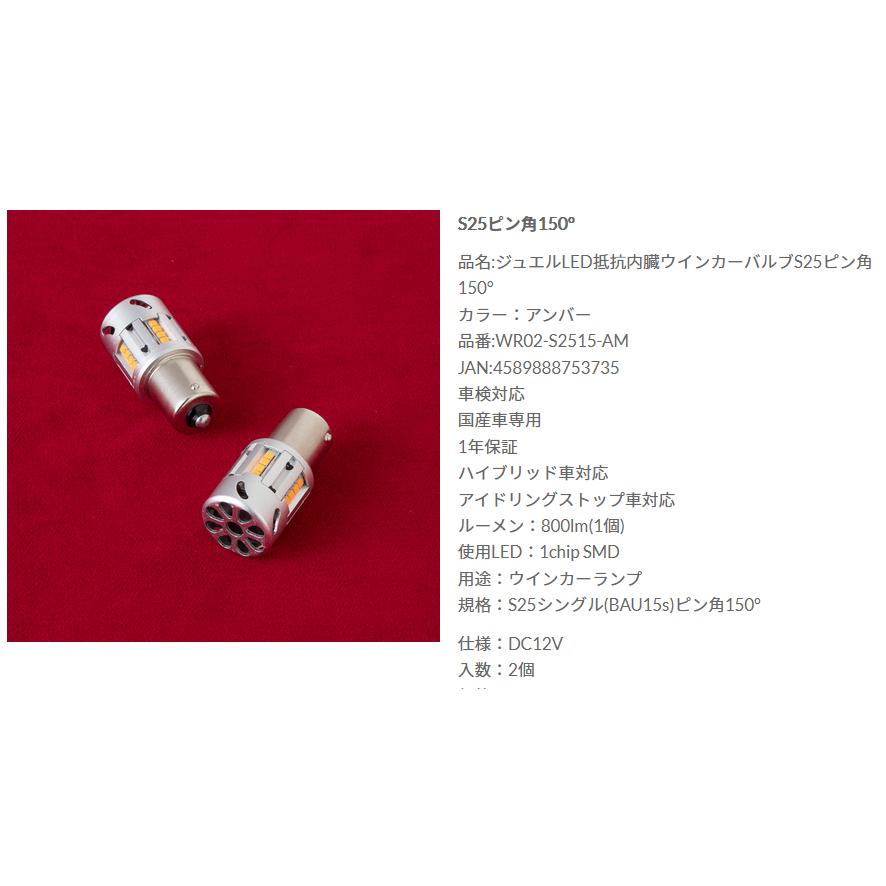 ヴァレンティ（VALENTI） ジュエル LED 抵抗内臓 ウインカーバルブ