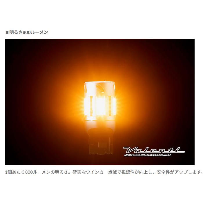 ヴァレンティ（VALENTI） ジュエル LED 抵抗内臓 ウインカーバルブ