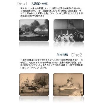 大日本帝国海軍史 4枚組DVD-BOX_1