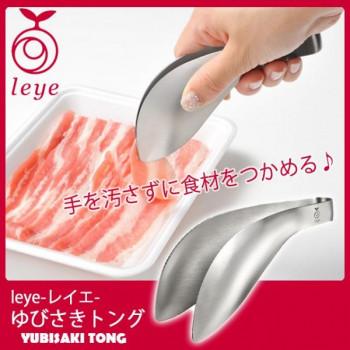 leye(レイエ)　ゆびさきトング　LS1505 |  | 01
