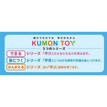 KUMON くもん NEWくみくみスロープ ジャンプ＆大車輪セット BL-52 3歳